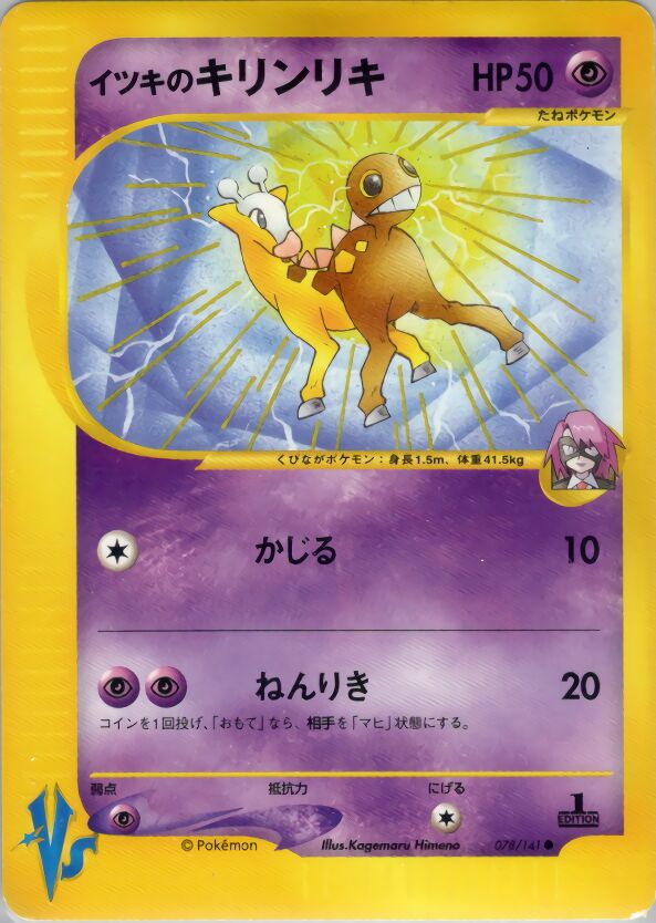 Will's Girafarig 078 — Leaders' Pokémon: Movie Limited Edition (Japanese Pokémon TCG card)