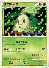 Chikorita 005/91 — Legend Promos (Japanese Pokémon TCG card)