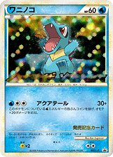 Totodile 007/91 — Legend Promos (Japanese Pokémon TCG card)