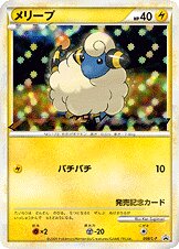 Mareep 008/91 — Legend Promos (Japanese Pokémon TCG card)