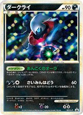 Darkrai 021/91 — Legend Promos (Japanese Pokémon TCG card)