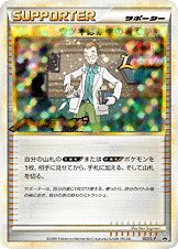 Professor Elm's Training Method 023/91 — Legend Promos (Japanese Pokémon TCG card)