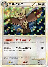 Noctowl 026/91 — Legend Promos (Japanese Pokémon TCG card)