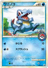 Totodile 036/91 — Legend Promos (Japanese Pokémon TCG card)