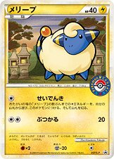 Mareep 037/91 — Legend Promos (Japanese Pokémon TCG card)
