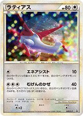 Latias 045/91 — Legend Promos (Japanese Pokémon TCG card)