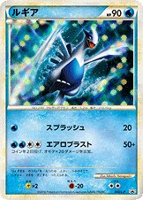Lugia 047/91 — Legend Promos (Japanese Pokémon TCG card)