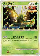 Scyther 049/91 — Legend Promos (Japanese Pokémon TCG card)