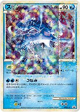 Suicune 063/91 — Legend Promos (Japanese Pokémon TCG card)