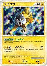 Raikou 064/91 — Legend Promos (Japanese Pokémon TCG card)