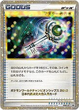 Master's Key 068/91 — Legend Promos (Japanese Pokémon TCG card)