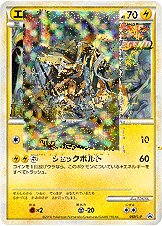 Electabuzz 069/91 — Legend Promos (Japanese Pokémon TCG card)