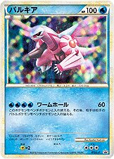 Palkia 073/91 — Legend Promos (Japanese Pokémon TCG card)