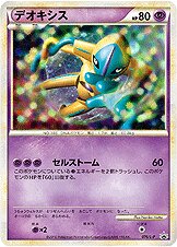 Deoxys 076/91 — Legend Promos (Japanese Pokémon TCG card)