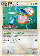 Porygon2 078/91 — Legend Promos (Japanese Pokémon TCG card)