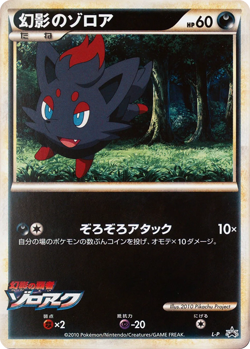 Illusion's Zorua 050/91 — Legend Promos (Japanese Pokémon TCG card)