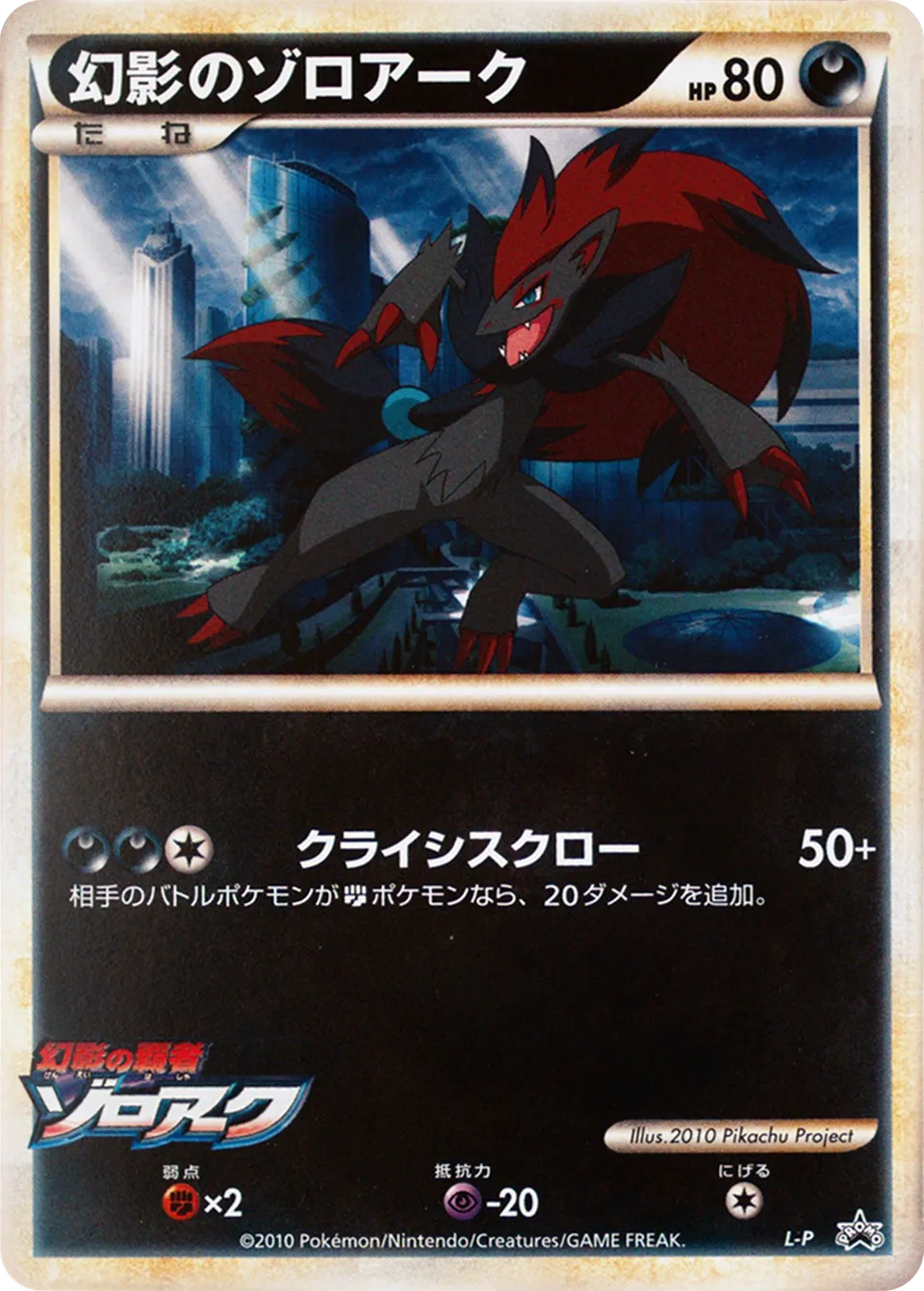 Illusion's Zoroark 050/91 — Legend Promos (Japanese Pokémon TCG card)