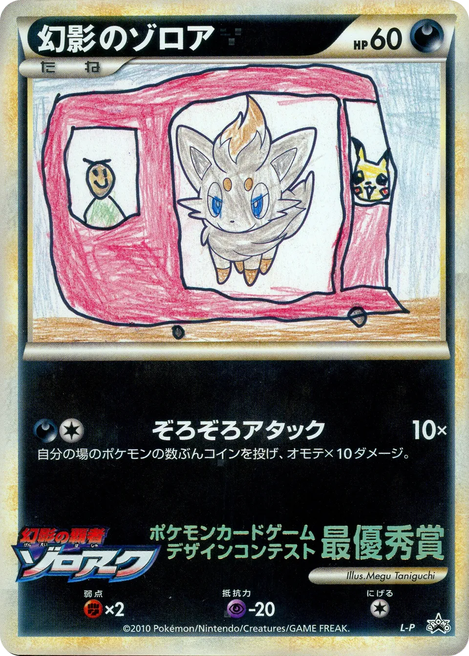 Illusion's Zorua 050/91 — Legend Promos (Japanese Pokémon TCG card)