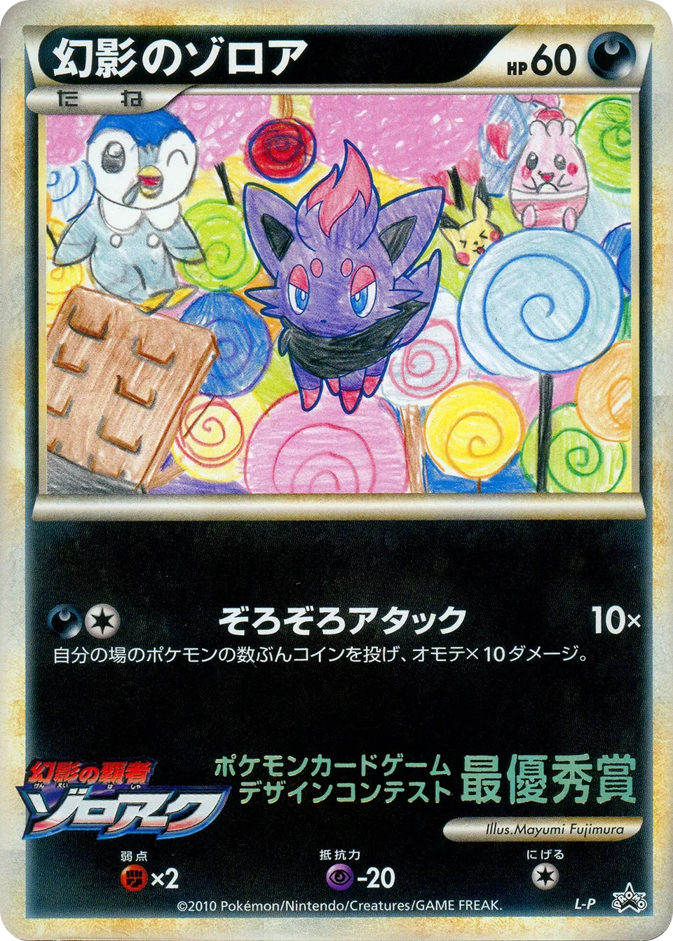 Illusion's Zorua 050/91 — Legend Promos (Japanese Pokémon TCG card)