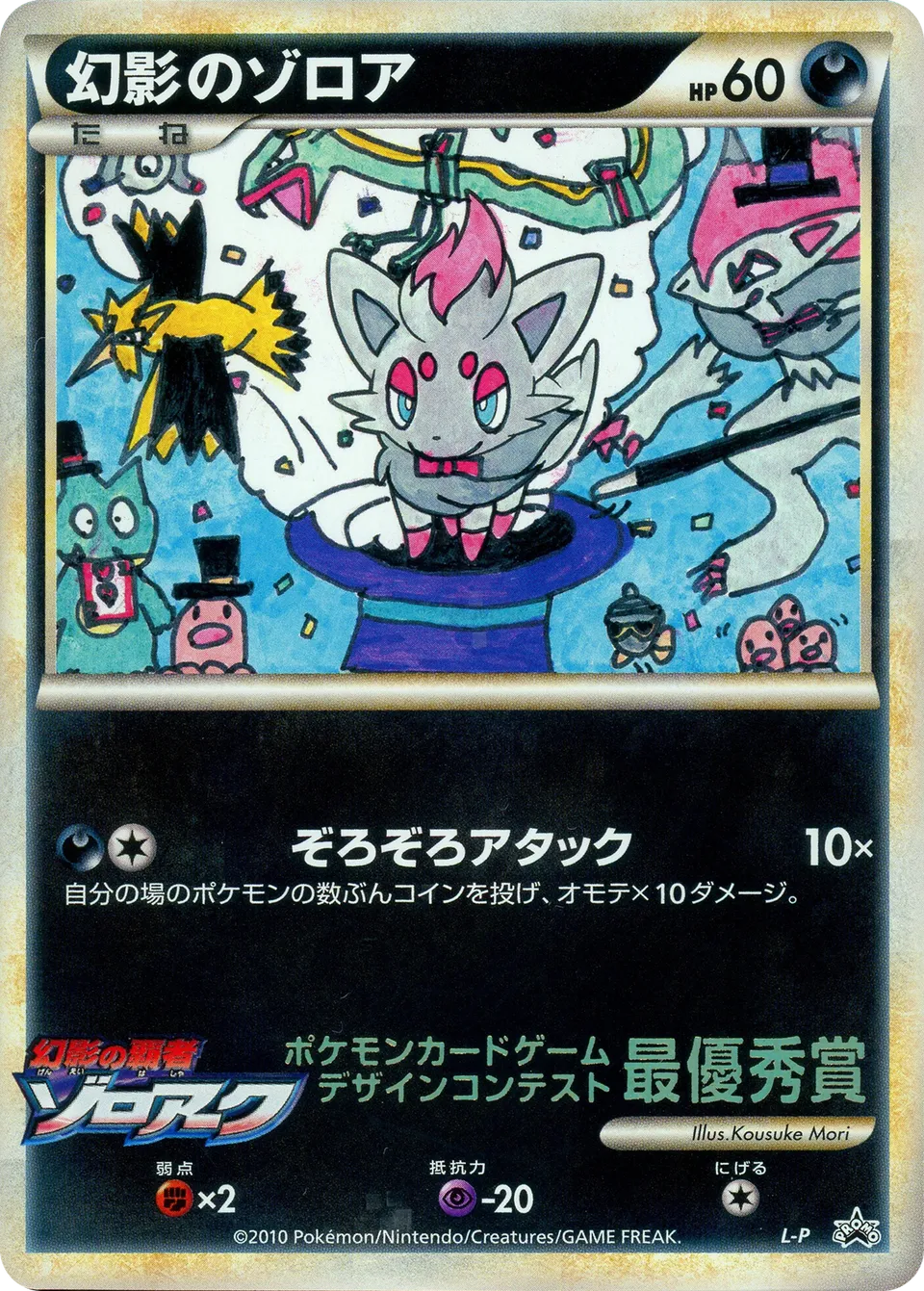 Illusion's Zorua 050/91 — Legend Promos (Japanese Pokémon TCG card)
