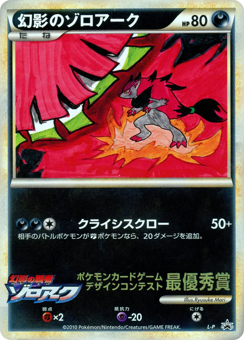 Illusion's Zoroark 050/91 — Legend Promos (Japanese Pokémon TCG card)