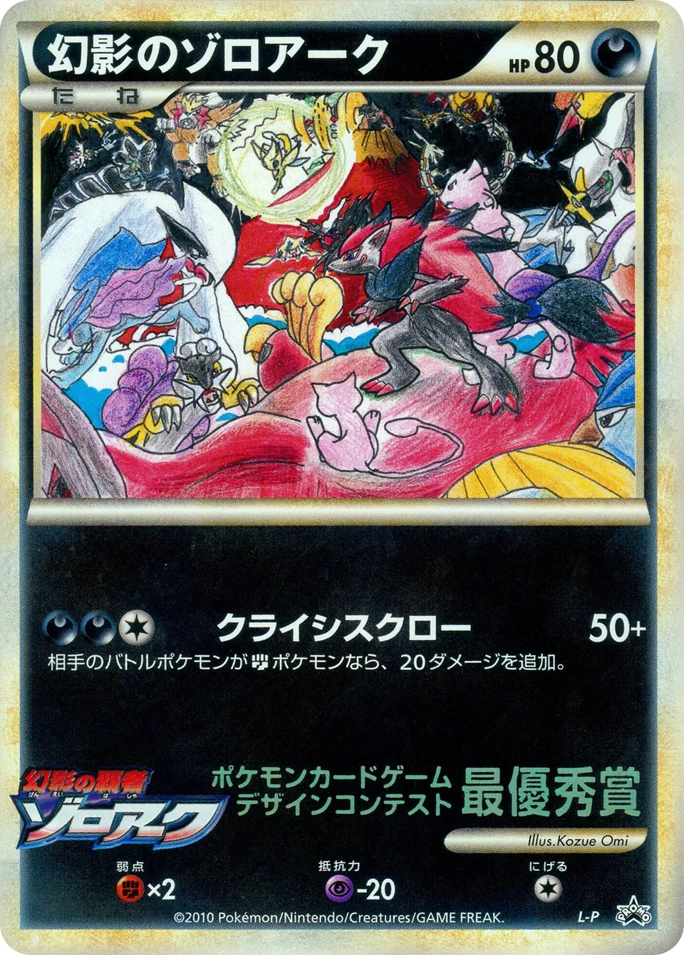 Illusion's Zoroark 050/91 — Legend Promos (Japanese Pokémon TCG card)