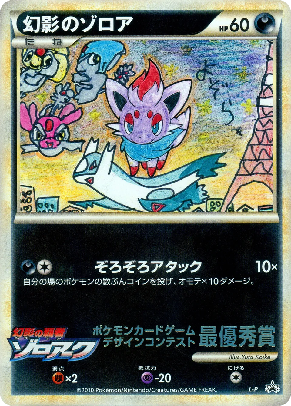 Illusion's Zorua 050/91 — Legend Promos (Japanese Pokémon TCG card)