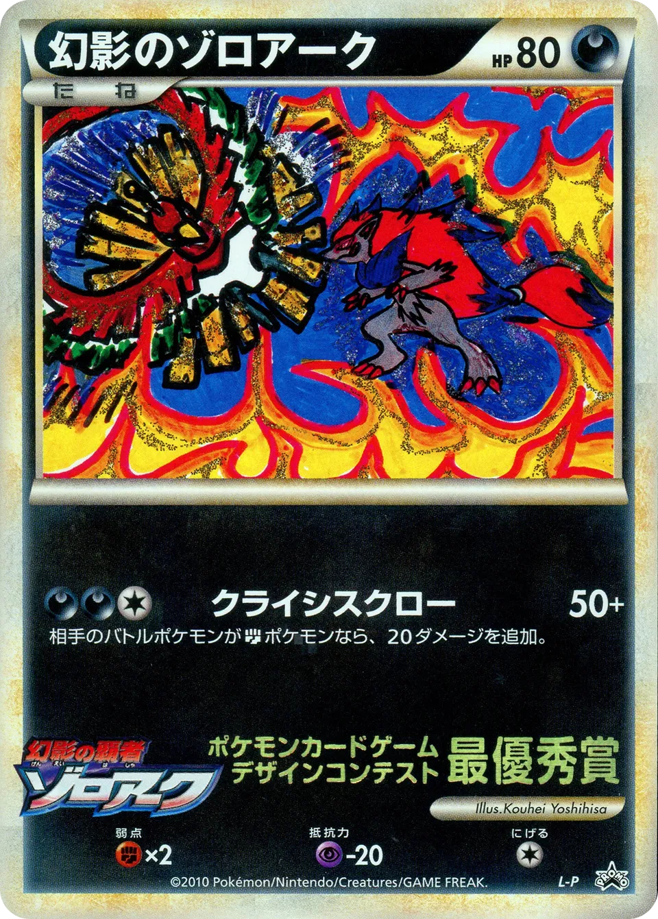 Illusion's Zoroark 050/91 — Legend Promos (Japanese Pokémon TCG card)