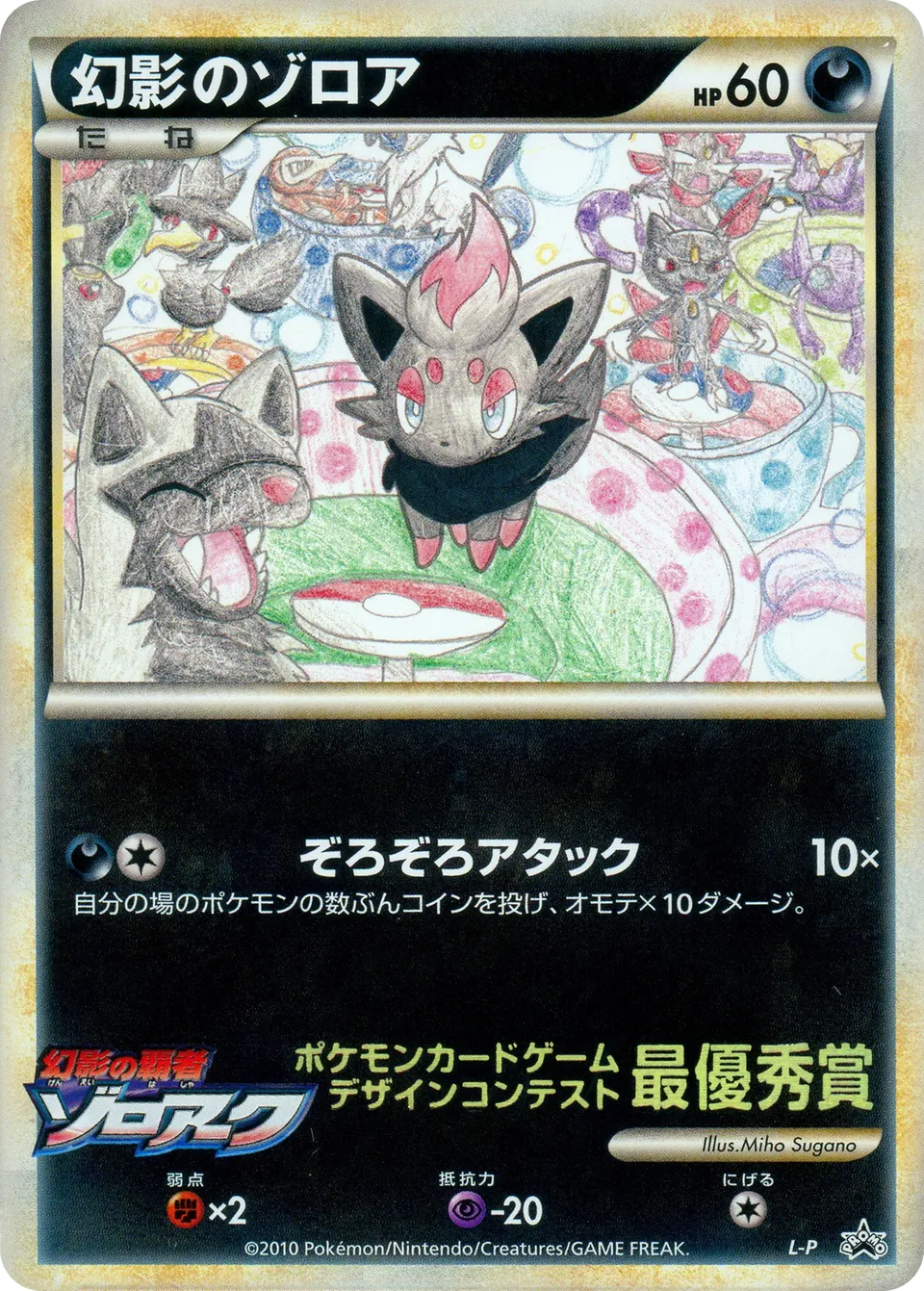 Illusion's Zorua 050/91 — Legend Promos (Japanese Pokémon TCG card)