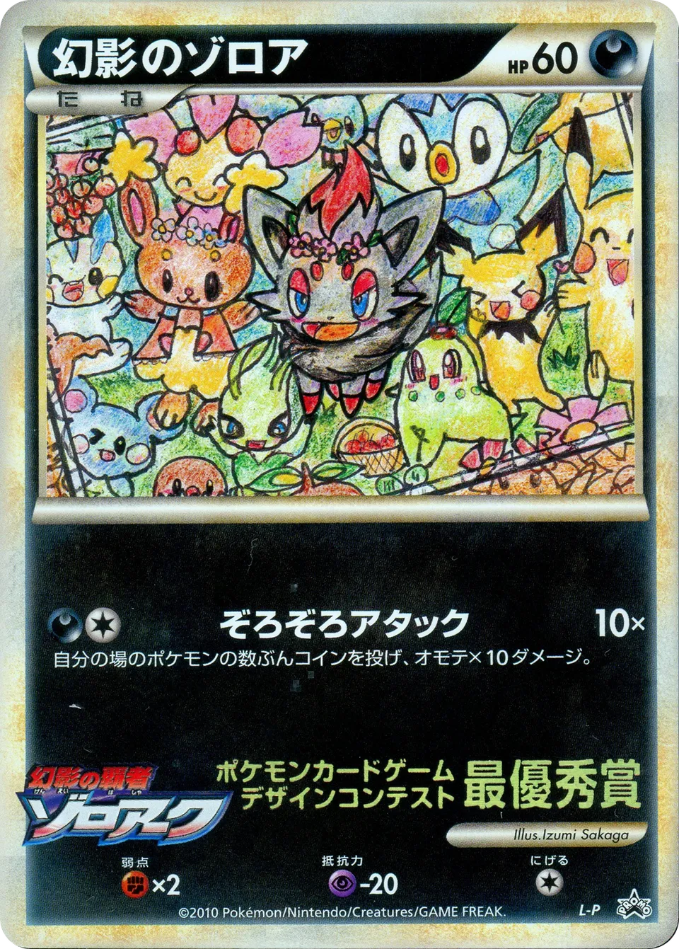 Illusion's Zorua 051/91 — Legend Promos (Japanese Pokémon TCG card)