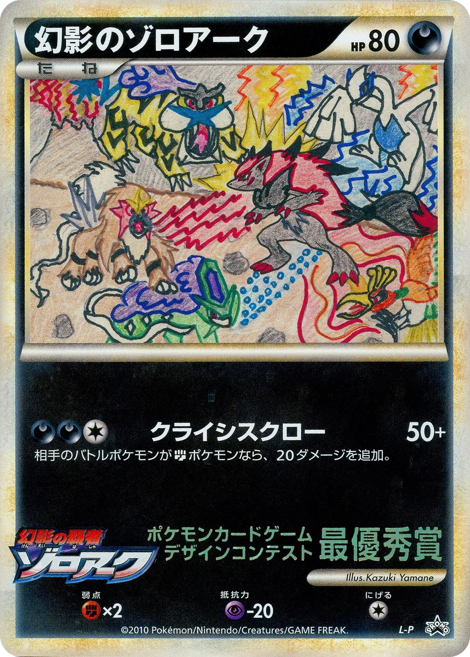 Illusion's Zoroark 051/91 — Legend Promos (Japanese Pokémon TCG card)