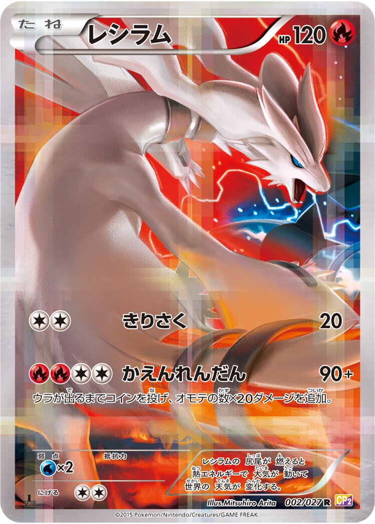 Reshiram 002/27 — Legendary Shine Collection (Japanese Pokémon TCG card)