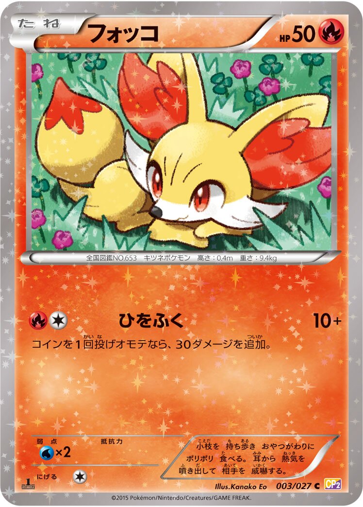 Fennekin 003/27 — Legendary Shine Collection (Japanese Pokémon TCG card)