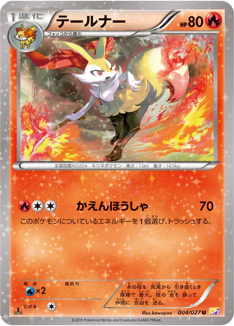 Braixen 004/27 — Legendary Shine Collection (Japanese Pokémon TCG card)