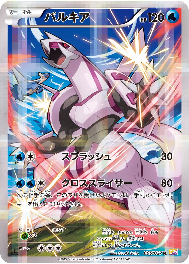 Palkia 005/27 — Legendary Shine Collection (Japanese Pokémon TCG card)