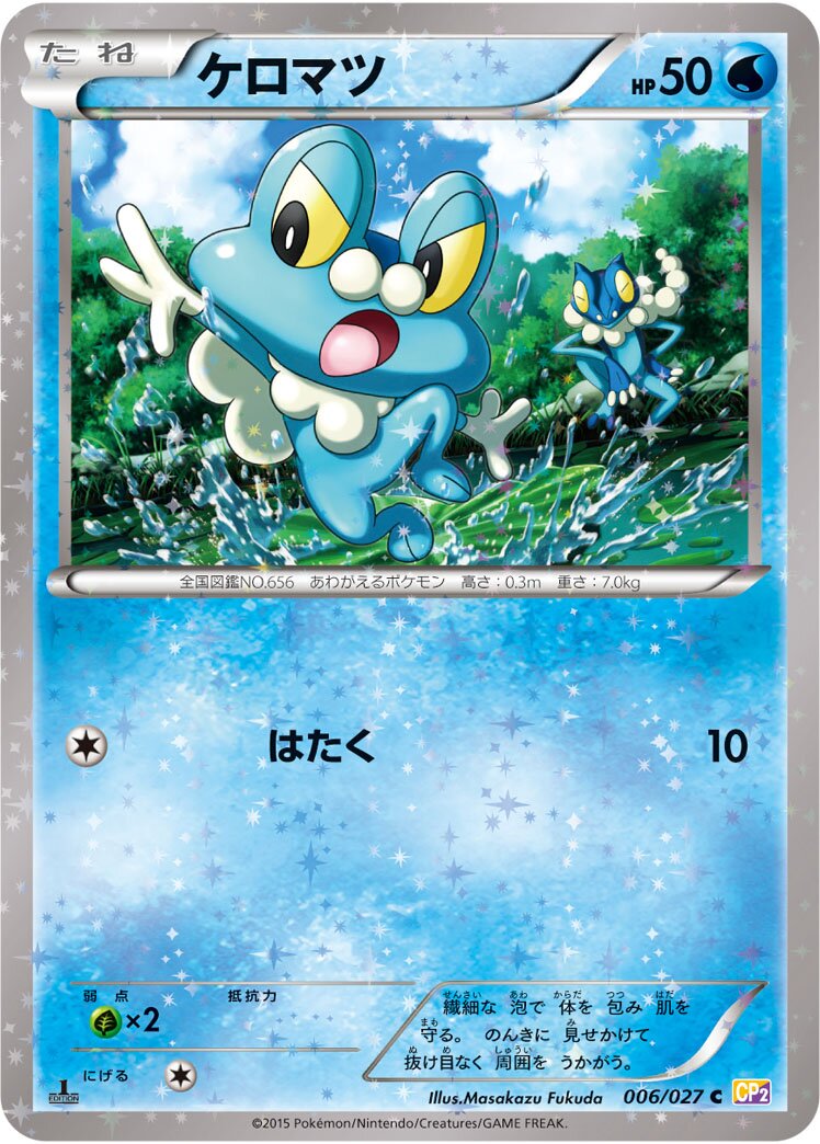 Froakie 006/27 — Legendary Shine Collection (Japanese Pokémon TCG card)
