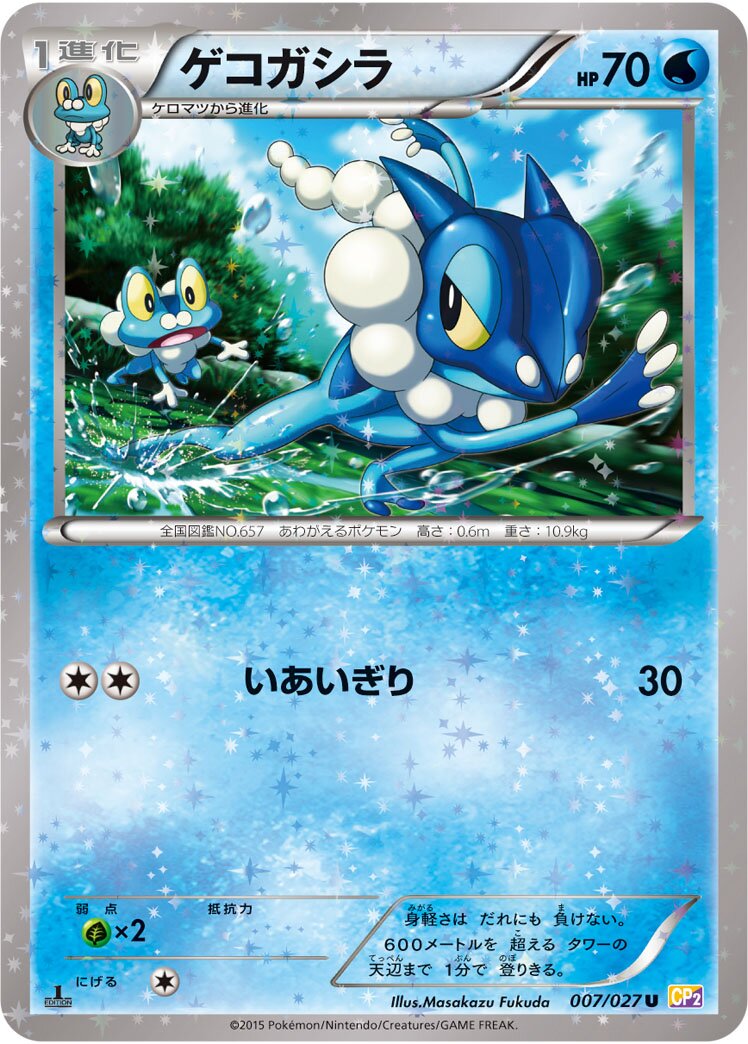 Frogadier 007/27 — Legendary Shine Collection (Japanese Pokémon TCG card)