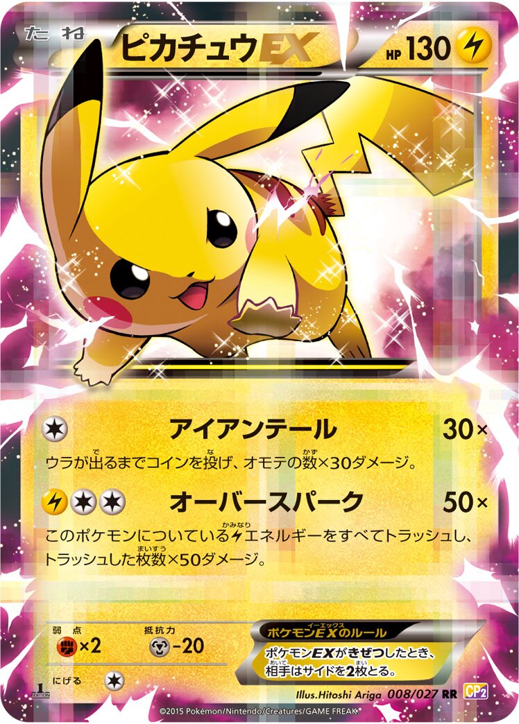 Pikachu-EX 008/27 — Legendary Shine Collection (Japanese Pokémon TCG card)