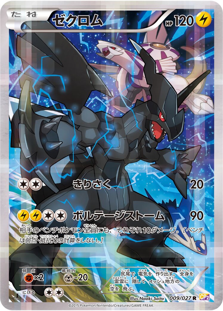 Zekrom 009/27 — Legendary Shine Collection (Japanese Pokémon TCG card)
