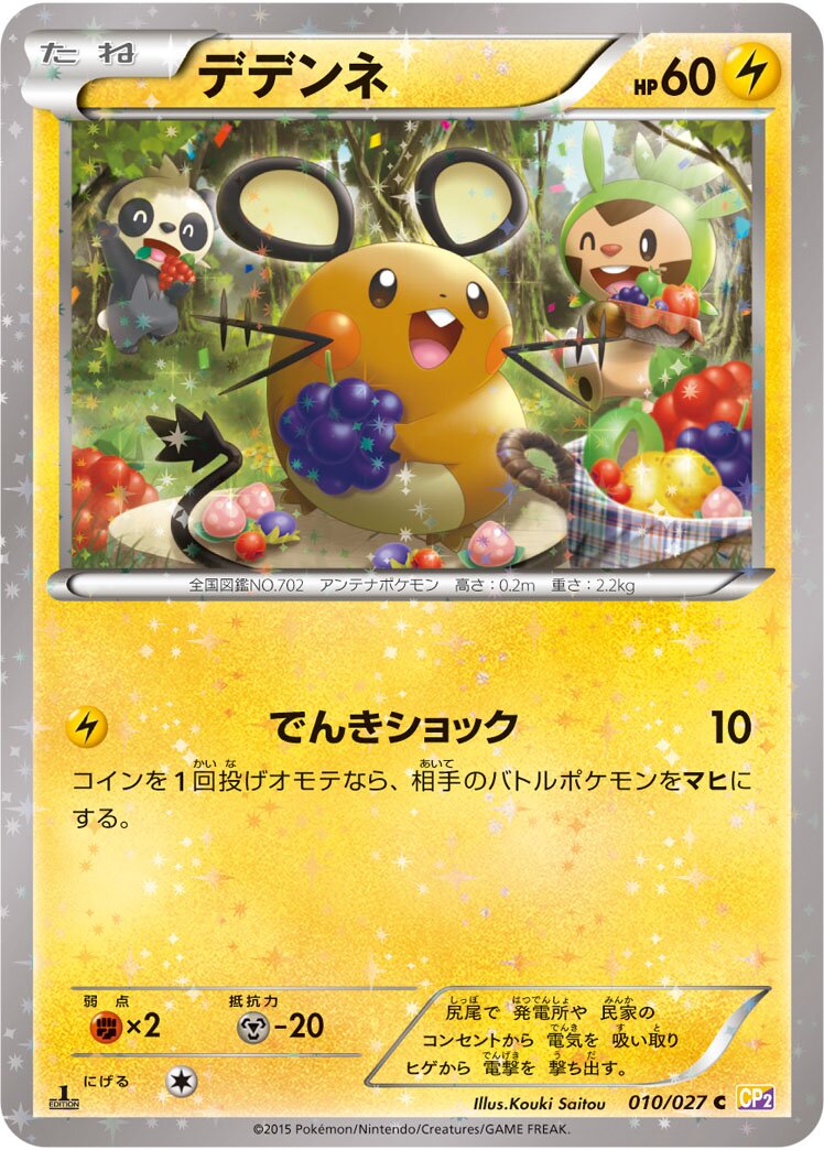 Dedenne 010/27 — Legendary Shine Collection (Japanese Pokémon TCG card)