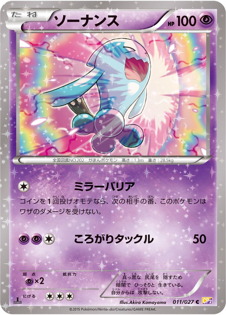 Wobbuffet 011/27 — Legendary Shine Collection (Japanese Pokémon TCG card)