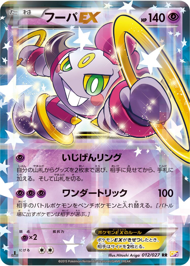 Hoopa-EX 012/27 — Legendary Shine Collection (Japanese Pokémon TCG card)