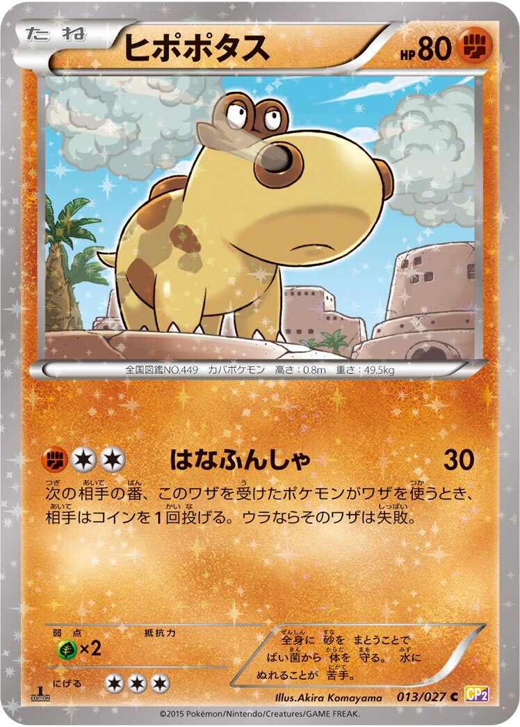 Hippopotas 013/27 — Legendary Shine Collection (Japanese Pokémon TCG card)