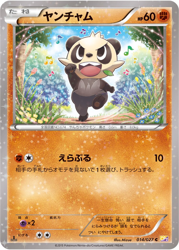 Pancham 014/27 — Legendary Shine Collection (Japanese Pokémon TCG card)