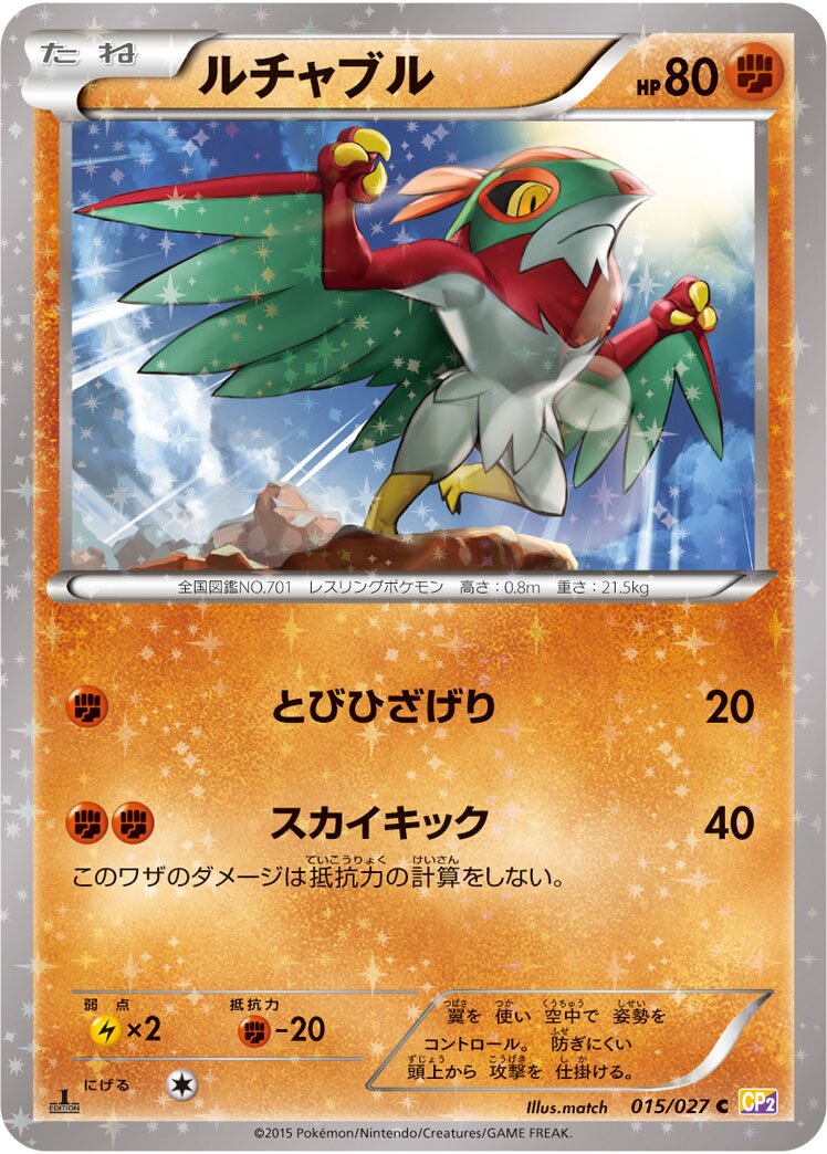 Hawlucha 015/27 — Legendary Shine Collection (Japanese Pokémon TCG card)