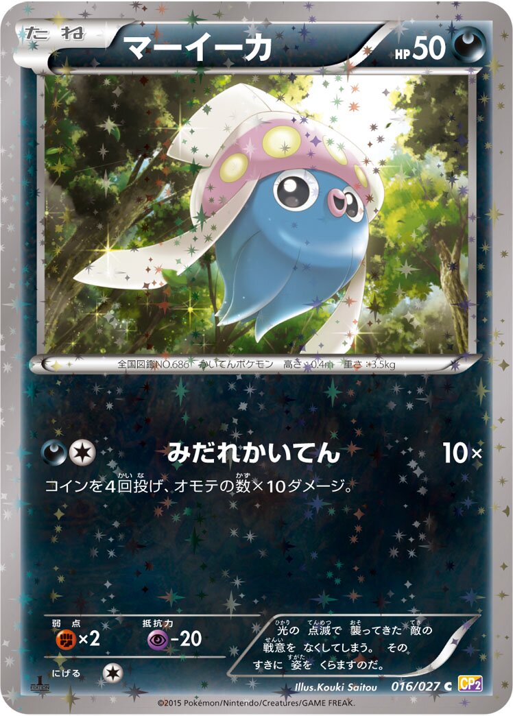 Inkay 016/27 — Legendary Shine Collection (Japanese Pokémon TCG card)