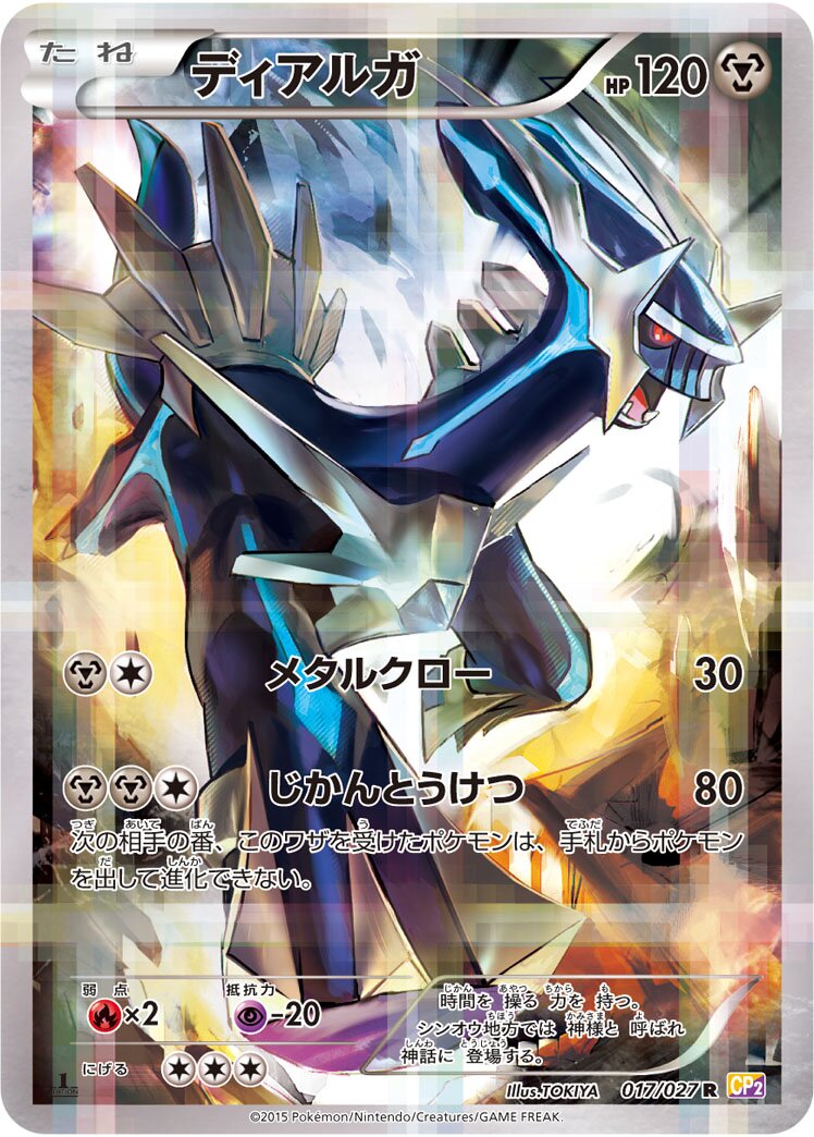 Dialga 017/27 — Legendary Shine Collection (Japanese Pokémon TCG card)