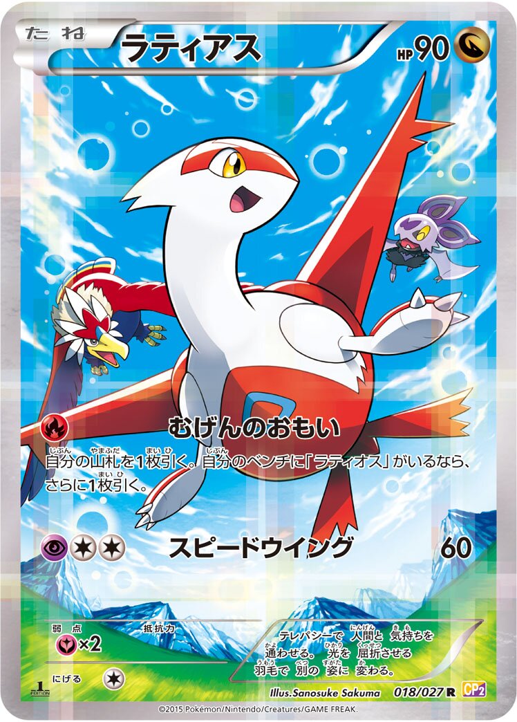 Latias 018/27 — Legendary Shine Collection (Japanese Pokémon TCG card)