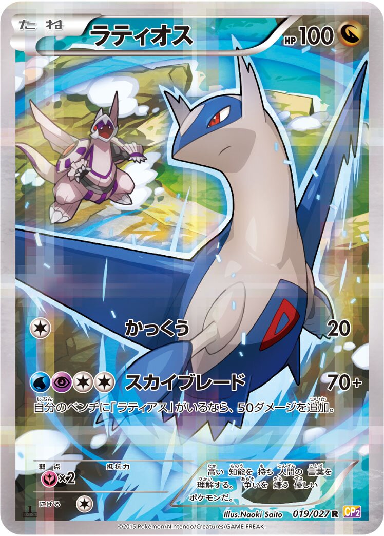 Latios 019/27 — Legendary Shine Collection (Japanese Pokémon TCG card)