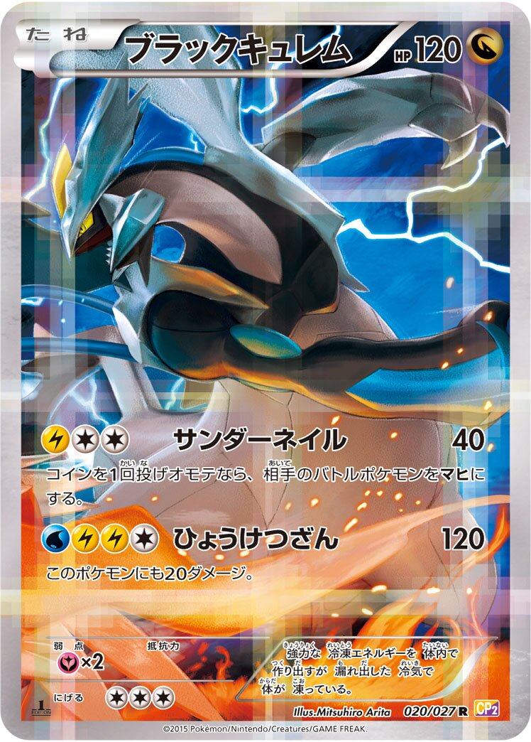 Black Kyurem 020/27 — Legendary Shine Collection (Japanese Pokémon TCG card)